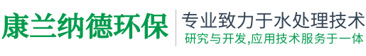 常州康兰纳德环保科技有限公司