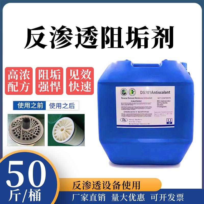 反渗透专用阻垢剂