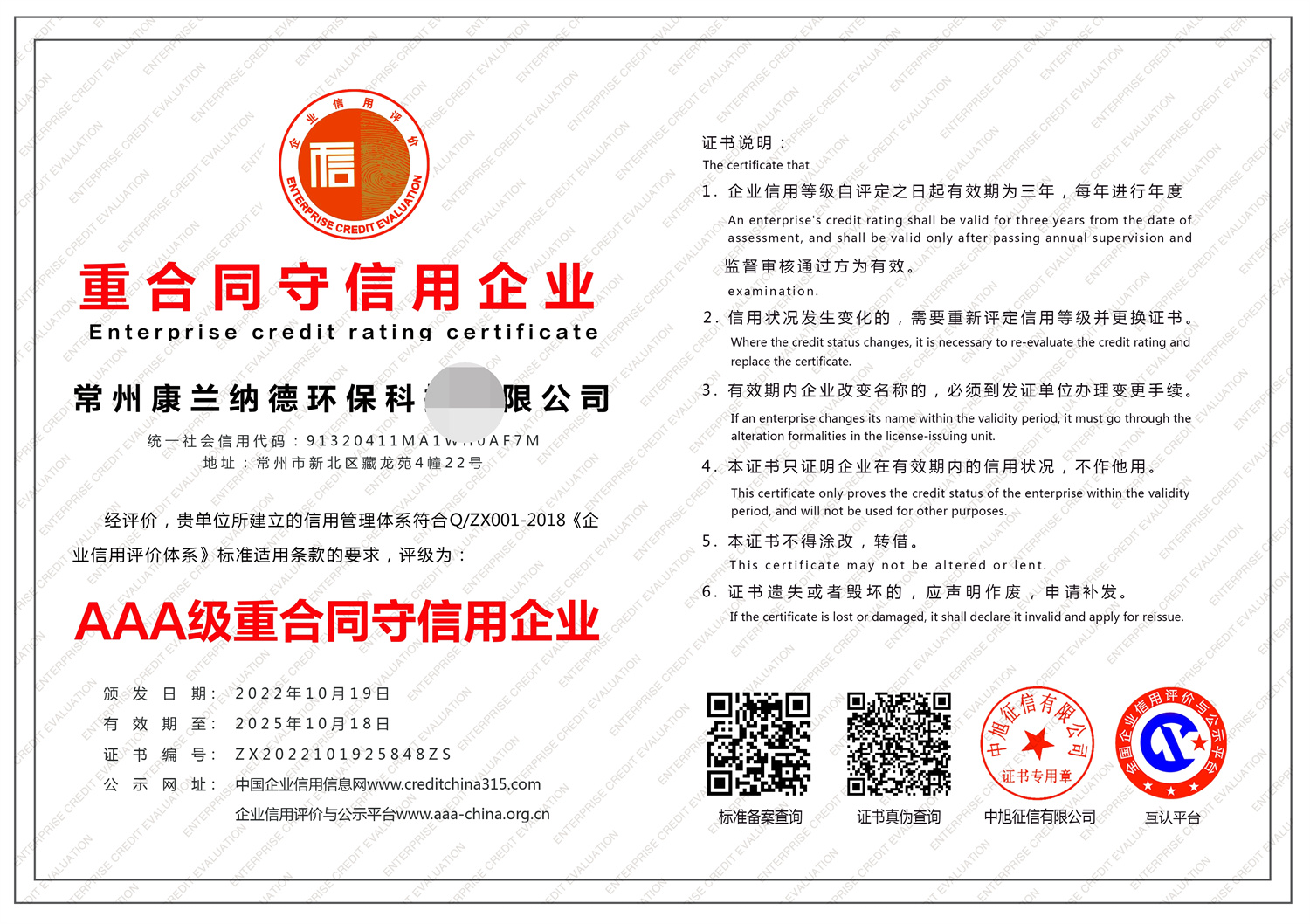 重合同守信用企业