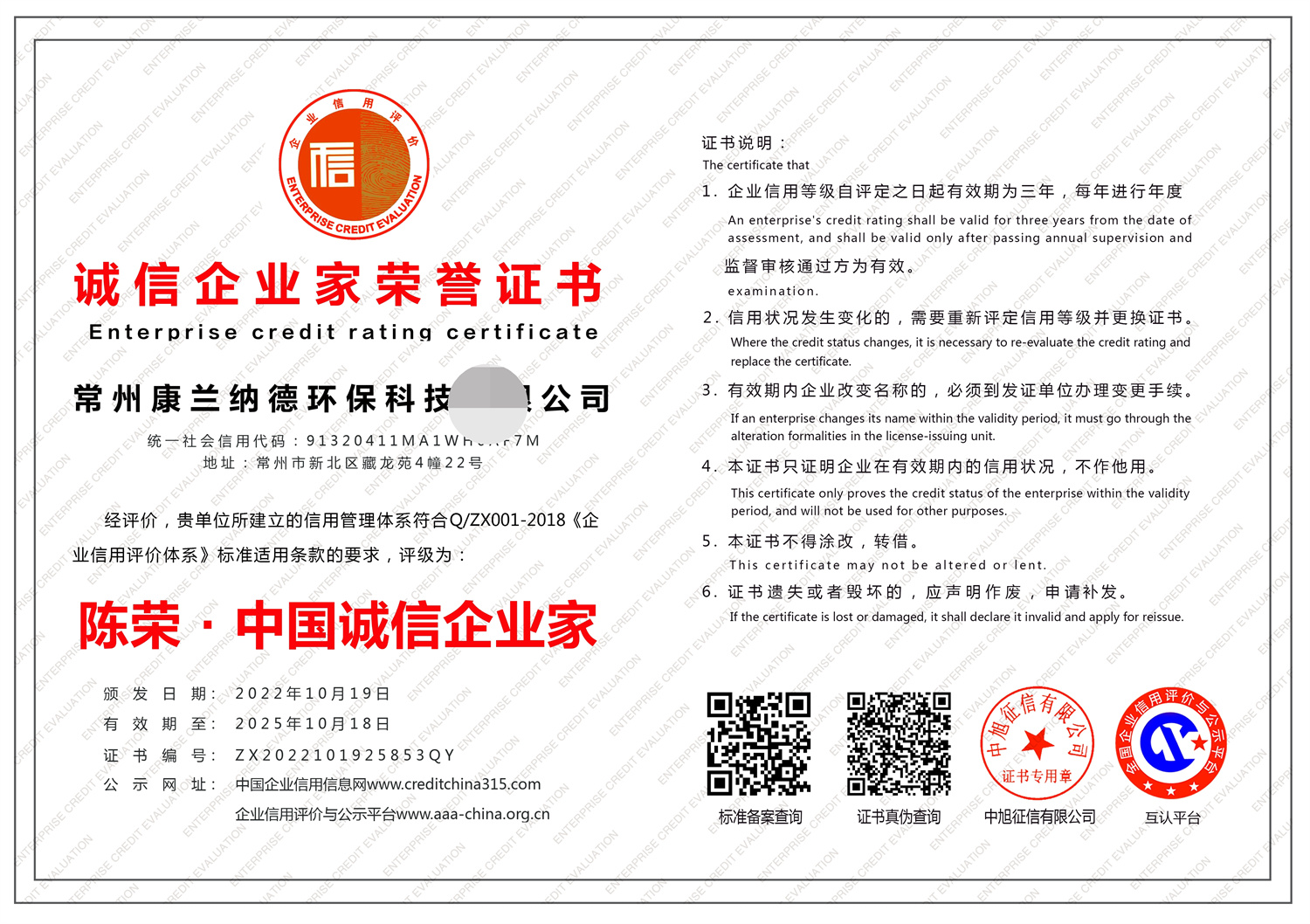 诚信企业家荣誉证书