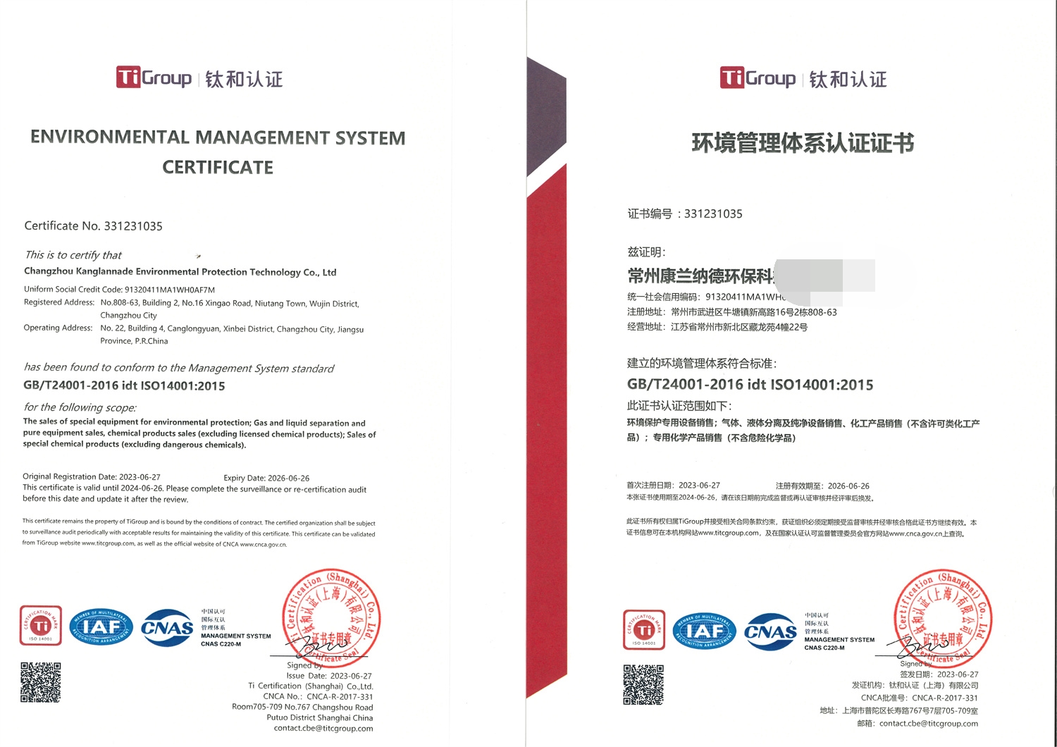 环境管理体系认证证书