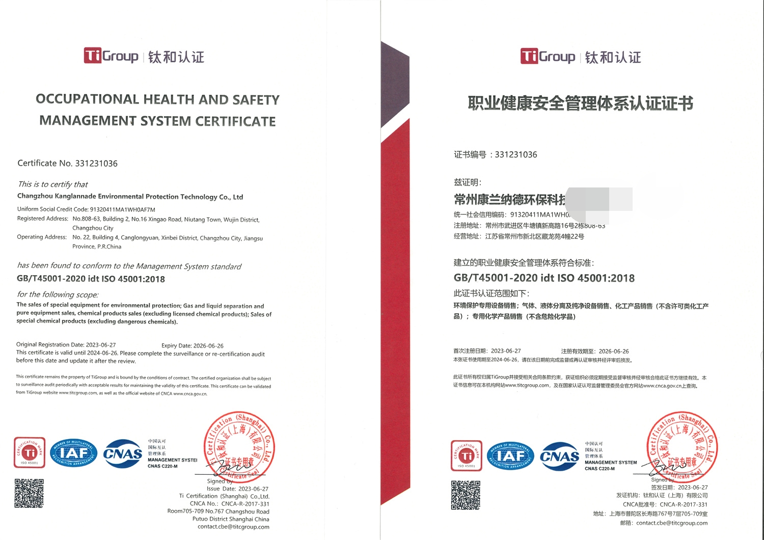 职业健康安全管理体系认证证书
