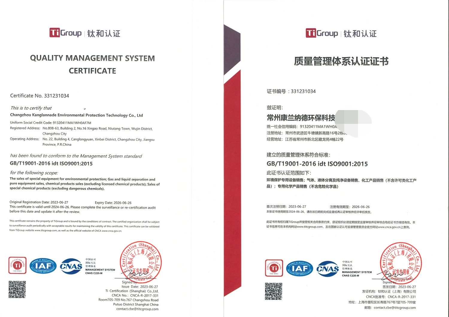 质量管理体系认证证书